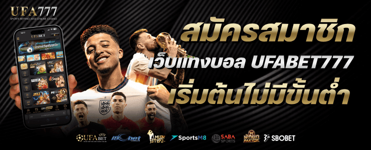 สมัครสมาชิก เริ่มต้นไม่มีขั้นต่ำ